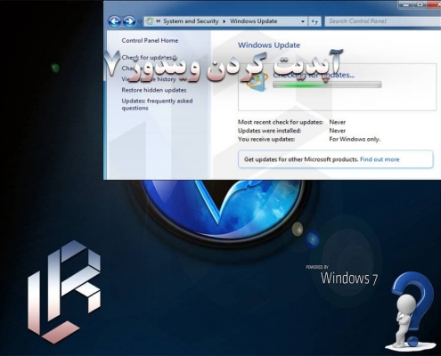 آپدیت کردن ویندوز 7