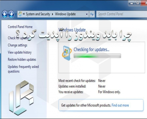 چرا باید ویندوز را آپدیت کرد